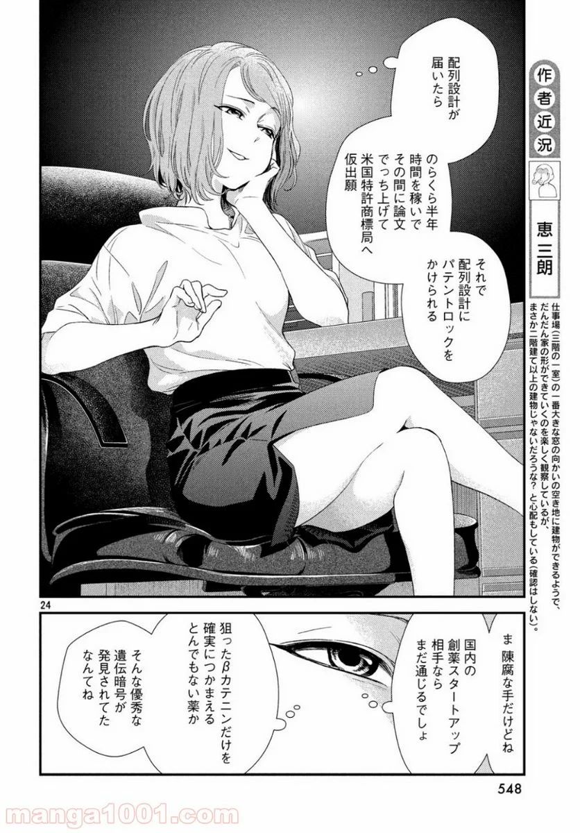 フラジャイル 病理医岸京一郎の所見 第62話 - Page 24