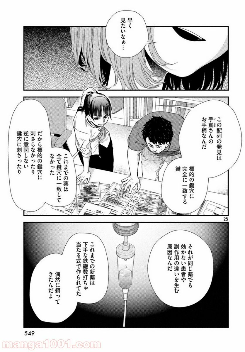 フラジャイル 病理医岸京一郎の所見 第62話 - Page 25