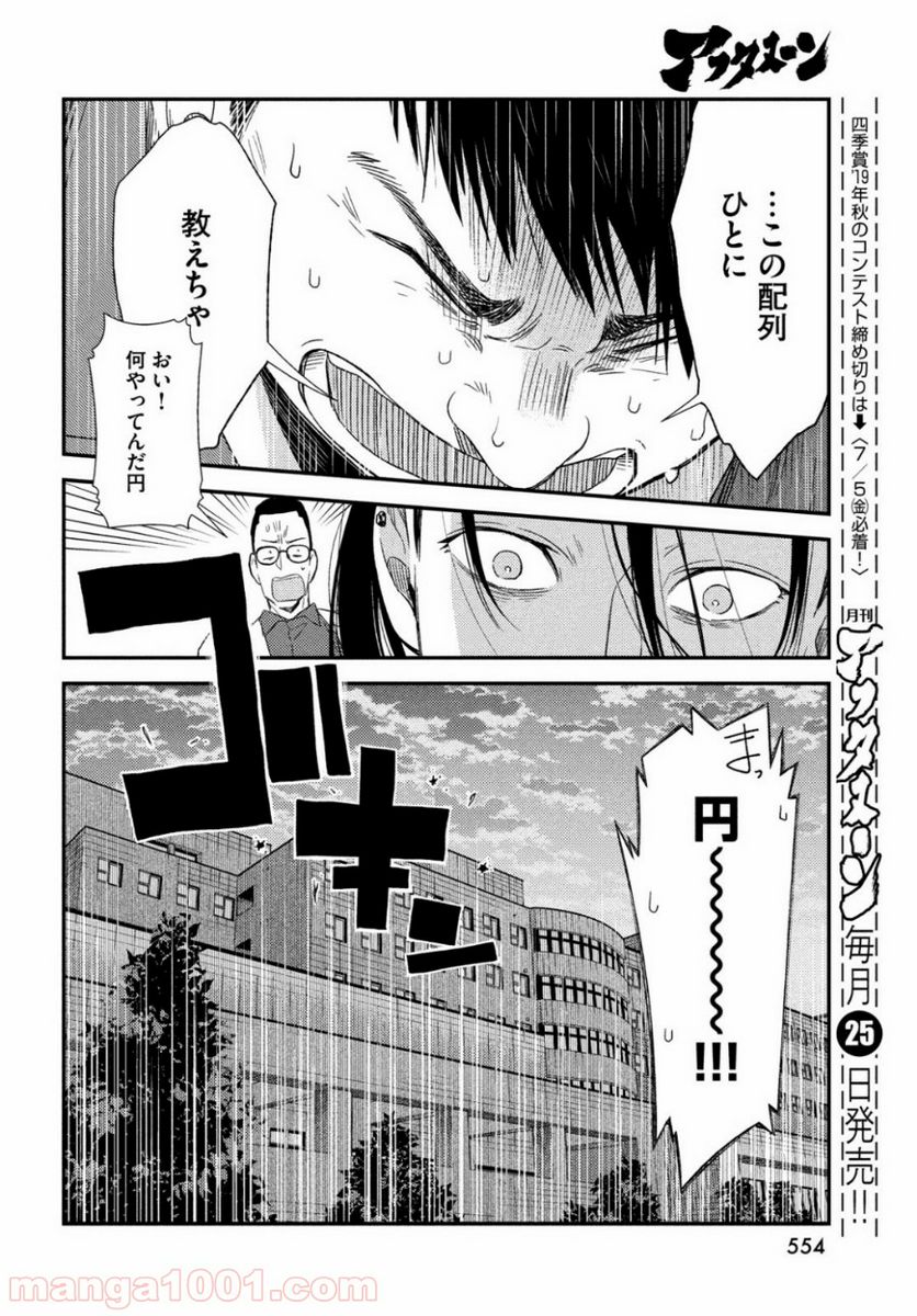 フラジャイル 病理医岸京一郎の所見 第62話 - Page 30