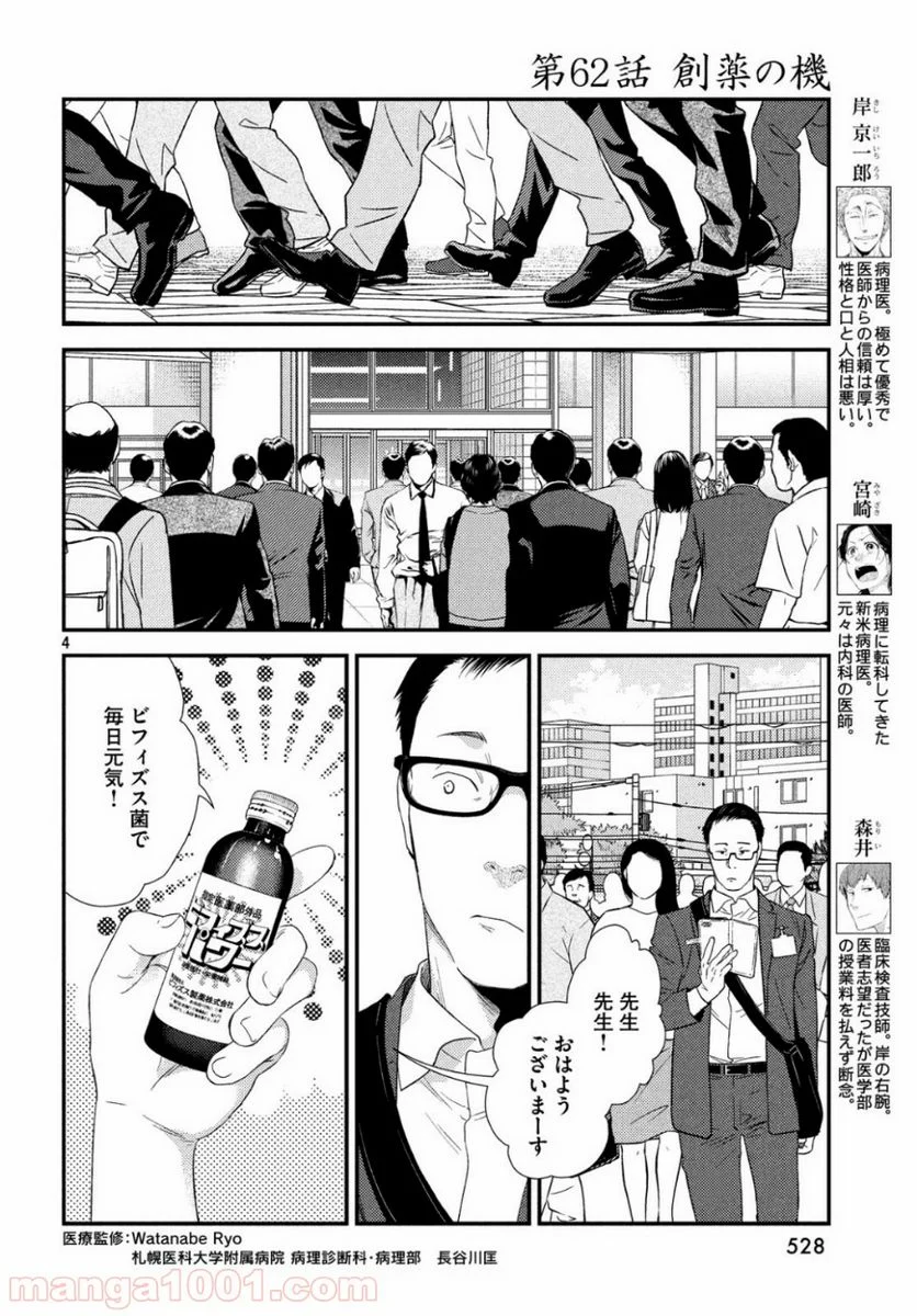 フラジャイル 病理医岸京一郎の所見 第62話 - Page 4