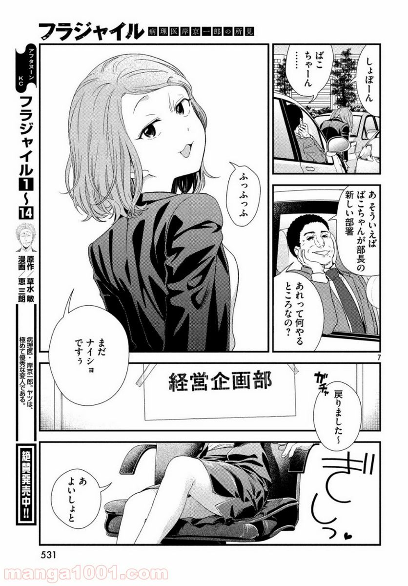 フラジャイル 病理医岸京一郎の所見 第62話 - Page 7