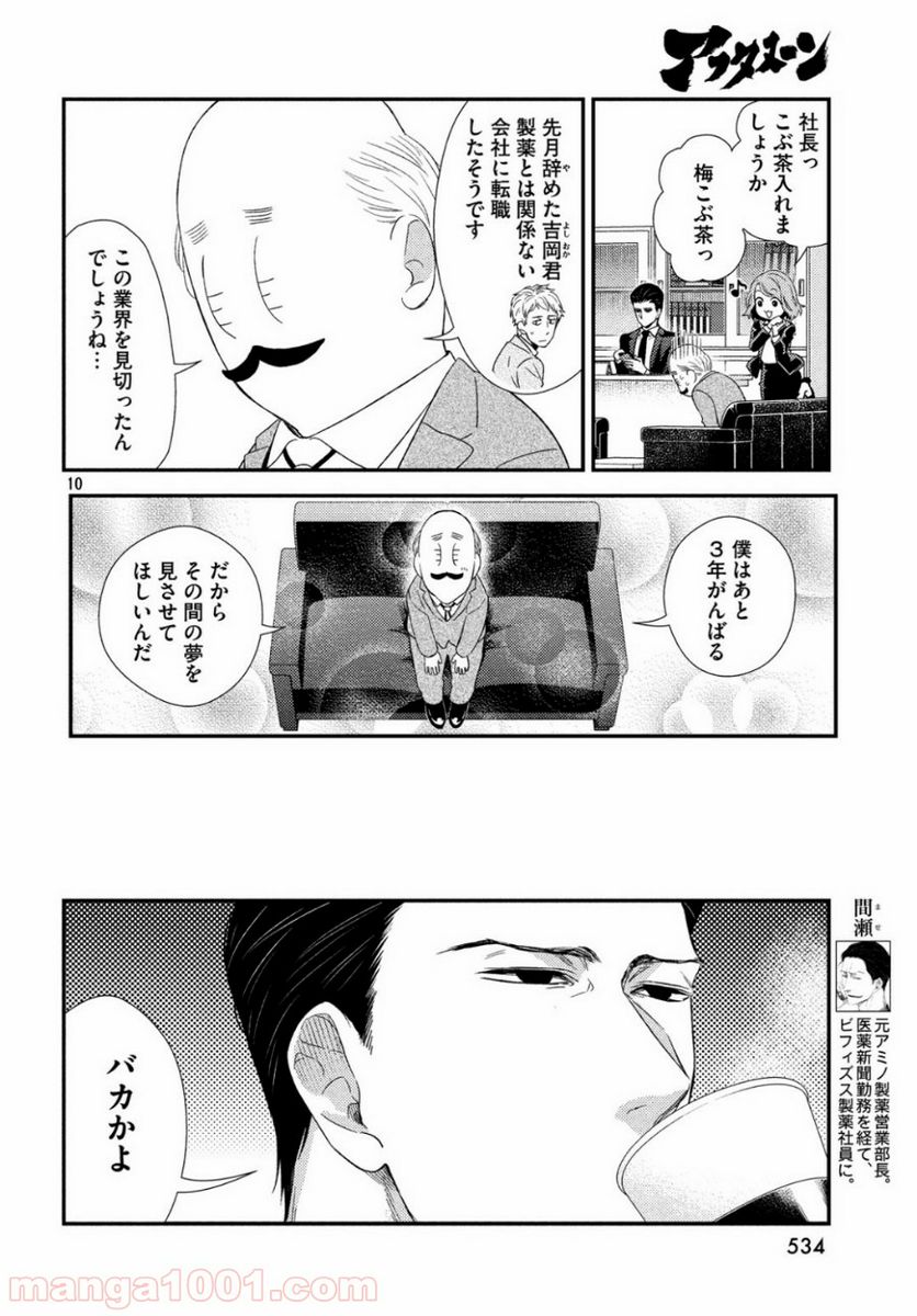 フラジャイル 病理医岸京一郎の所見 第62話 - Page 10