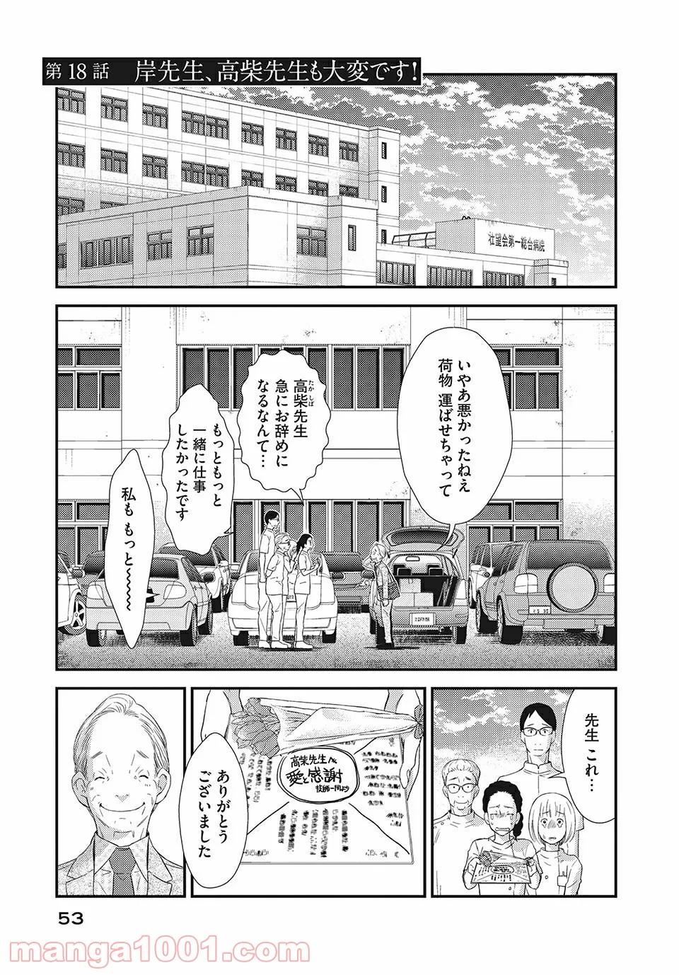 フラジャイル 病理医岸京一郎の所見 第18.1話 - Page 1