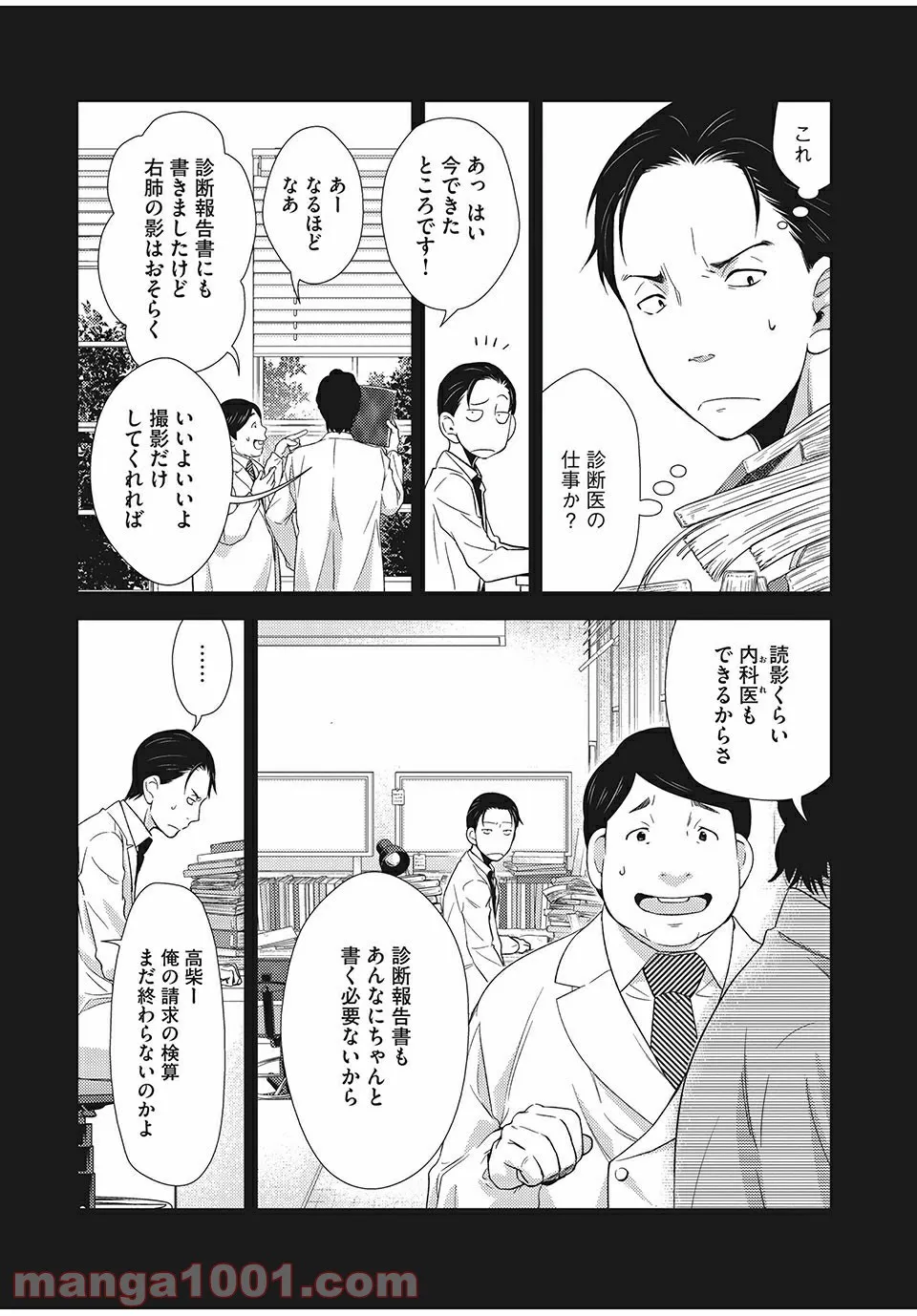 フラジャイル 病理医岸京一郎の所見 第18.1話 - Page 11