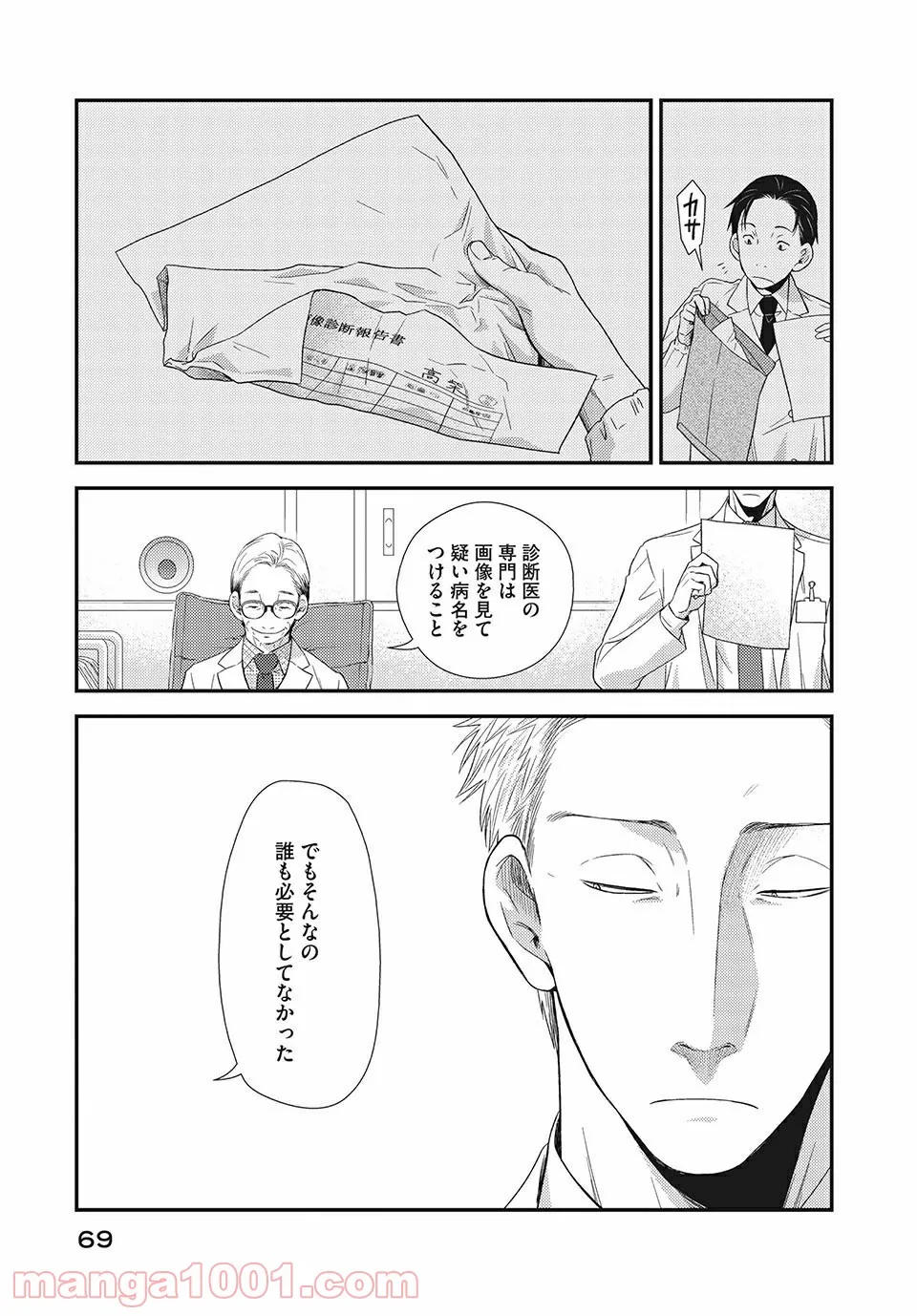 フラジャイル 病理医岸京一郎の所見 第18.1話 - Page 17