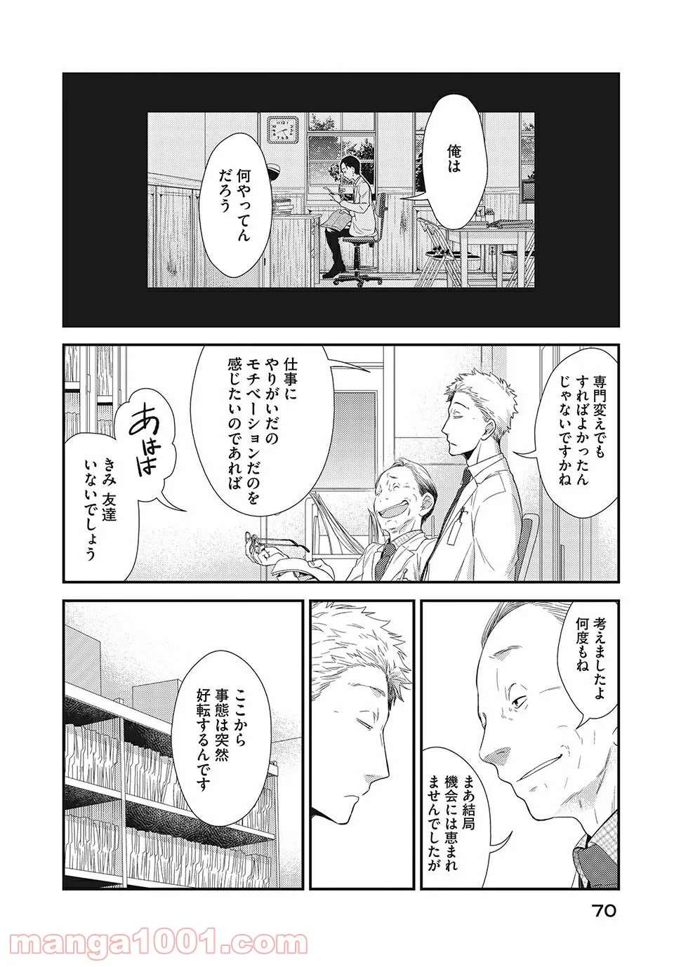 フラジャイル 病理医岸京一郎の所見 第18.1話 - Page 18