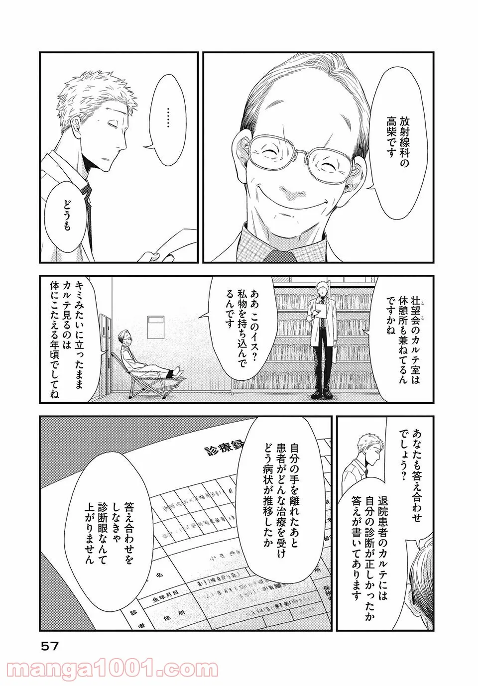 フラジャイル 病理医岸京一郎の所見 第18.1話 - Page 5