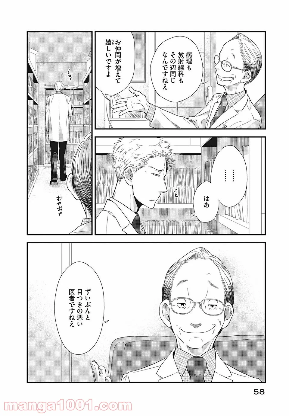 フラジャイル 病理医岸京一郎の所見 第18.1話 - Page 6