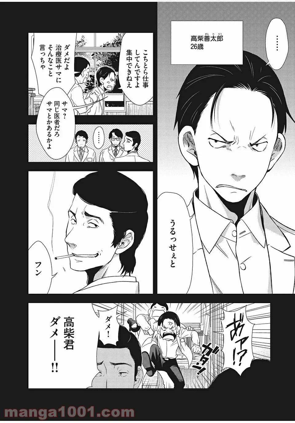 フラジャイル 病理医岸京一郎の所見 第18.1話 - Page 8