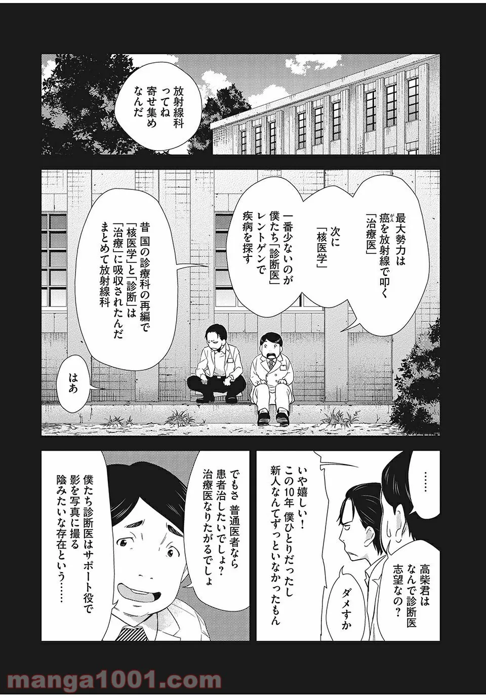 フラジャイル 病理医岸京一郎の所見 第18.1話 - Page 9