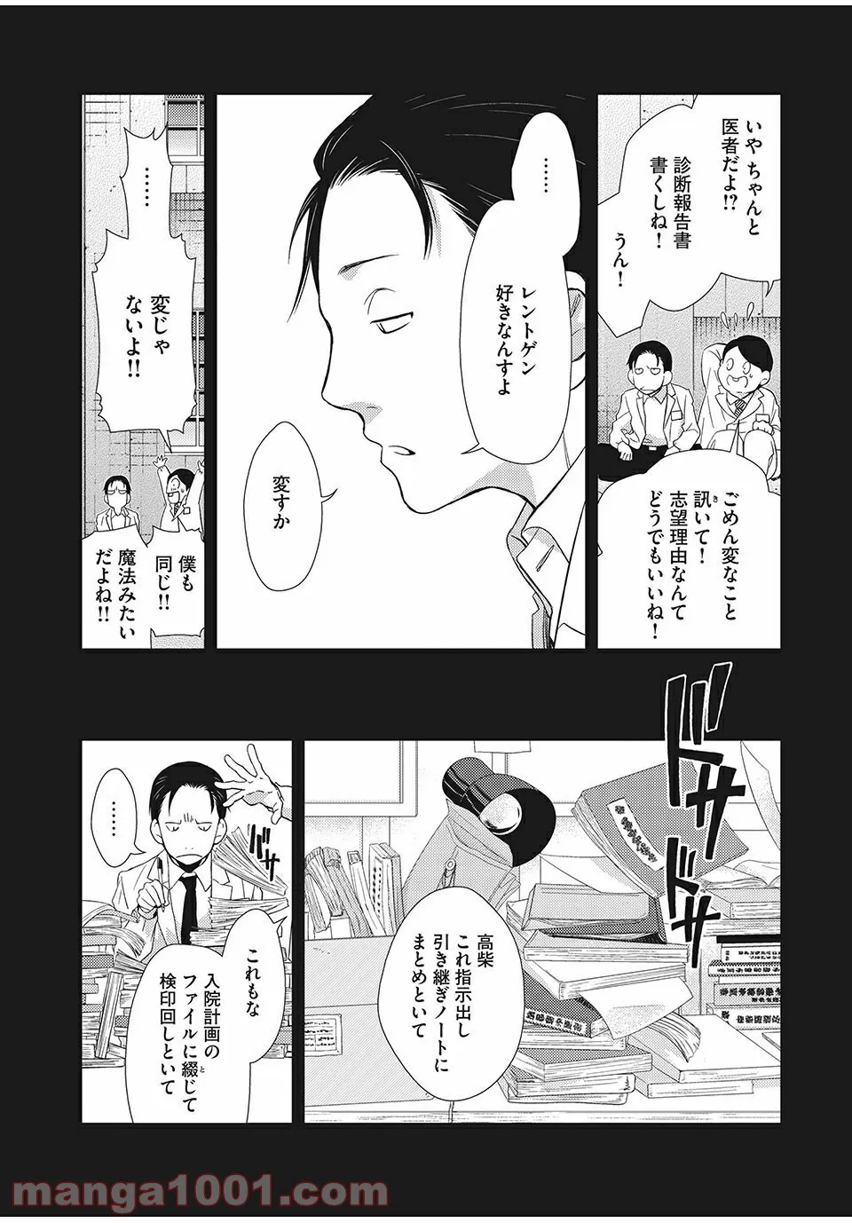 フラジャイル 病理医岸京一郎の所見 第18.1話 - Page 10