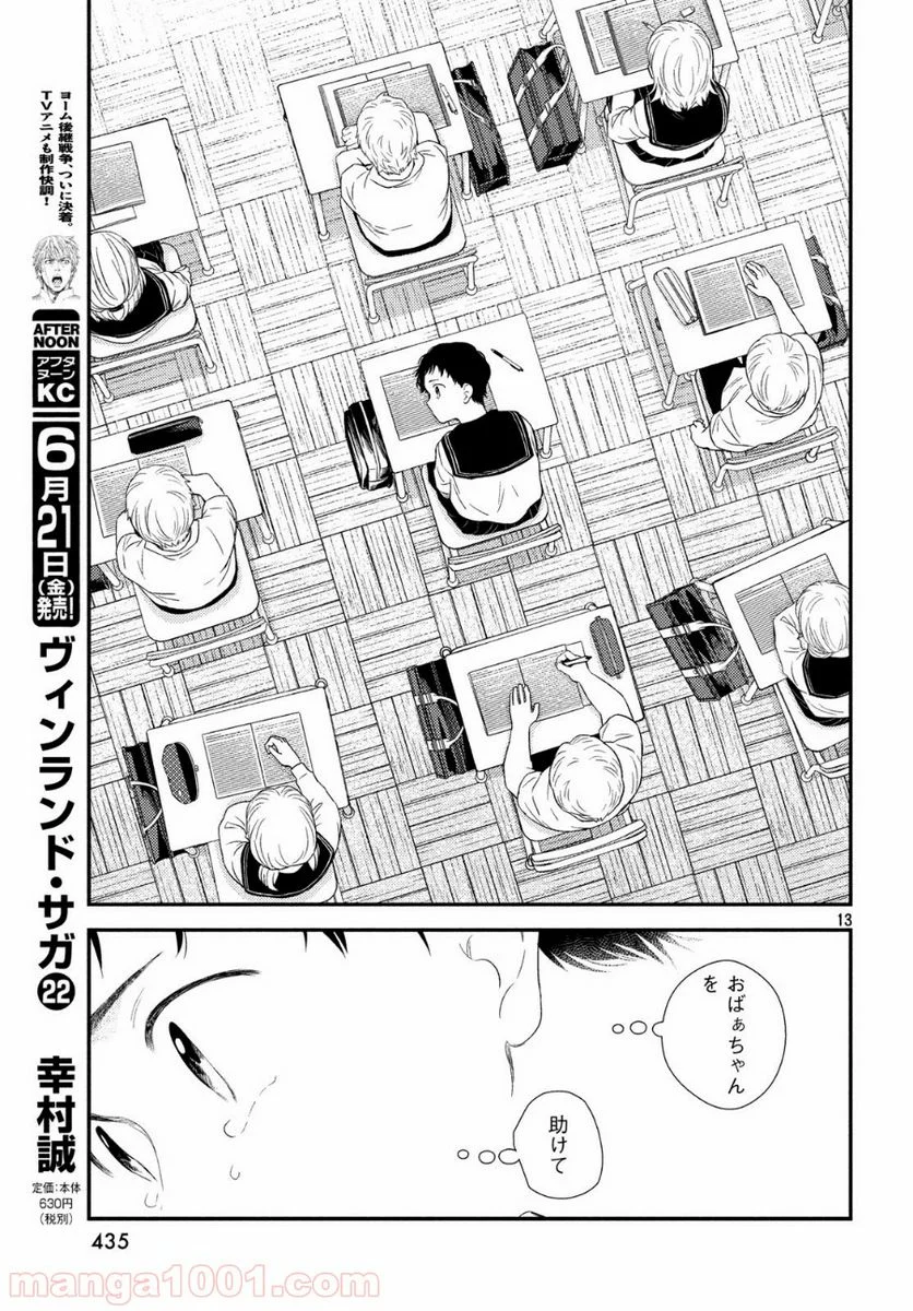 フラジャイル 病理医岸京一郎の所見 第61話 - Page 13