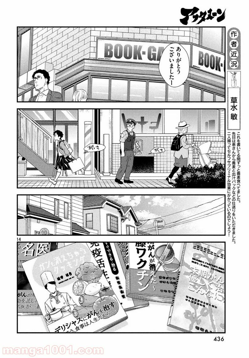 フラジャイル 病理医岸京一郎の所見 第61話 - Page 14