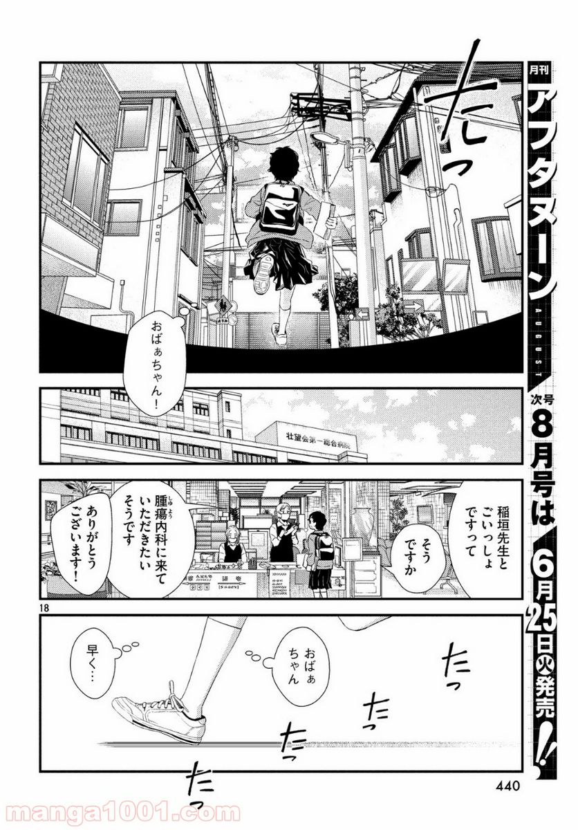 フラジャイル 病理医岸京一郎の所見 第61話 - Page 18