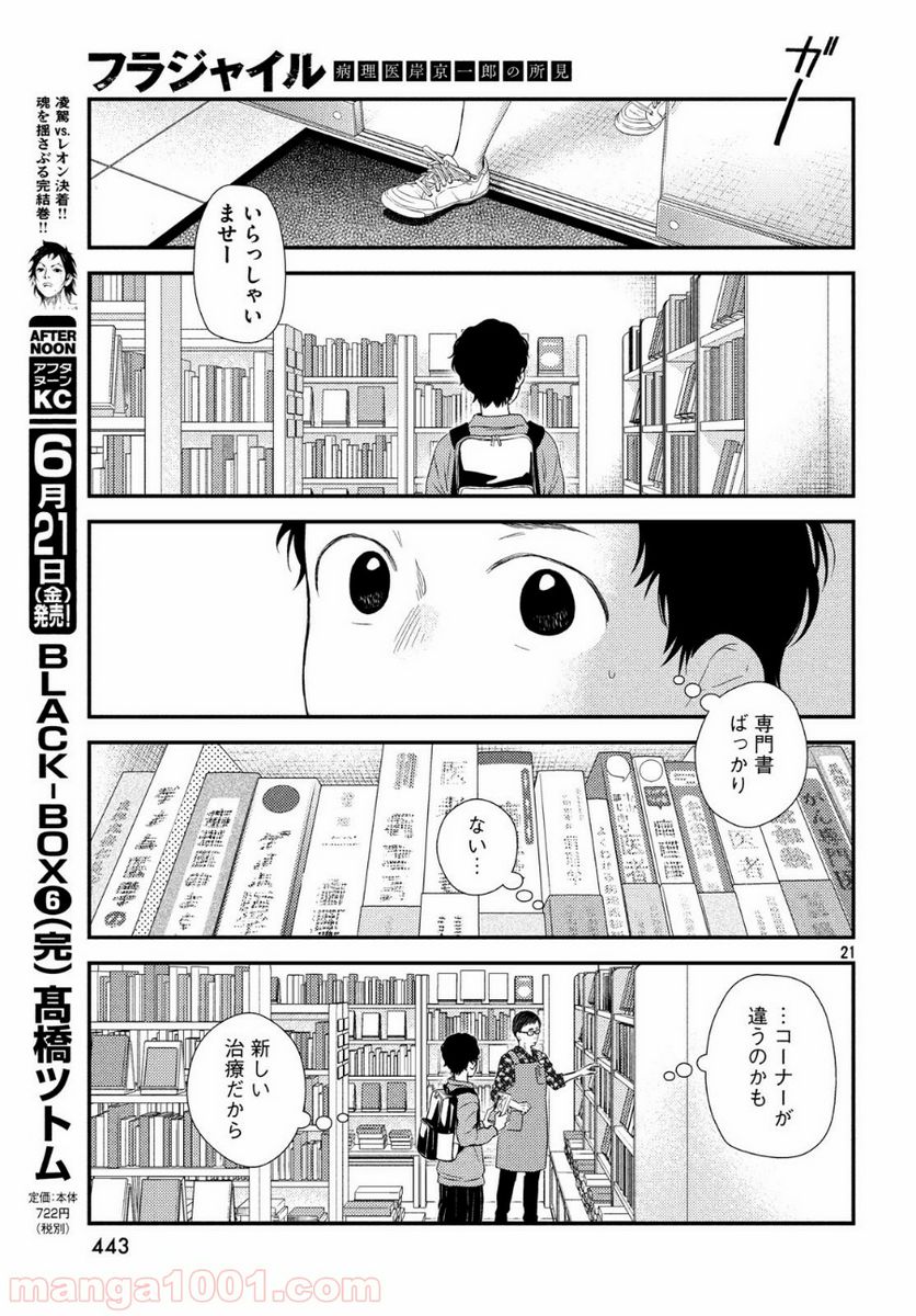 フラジャイル 病理医岸京一郎の所見 第61話 - Page 21