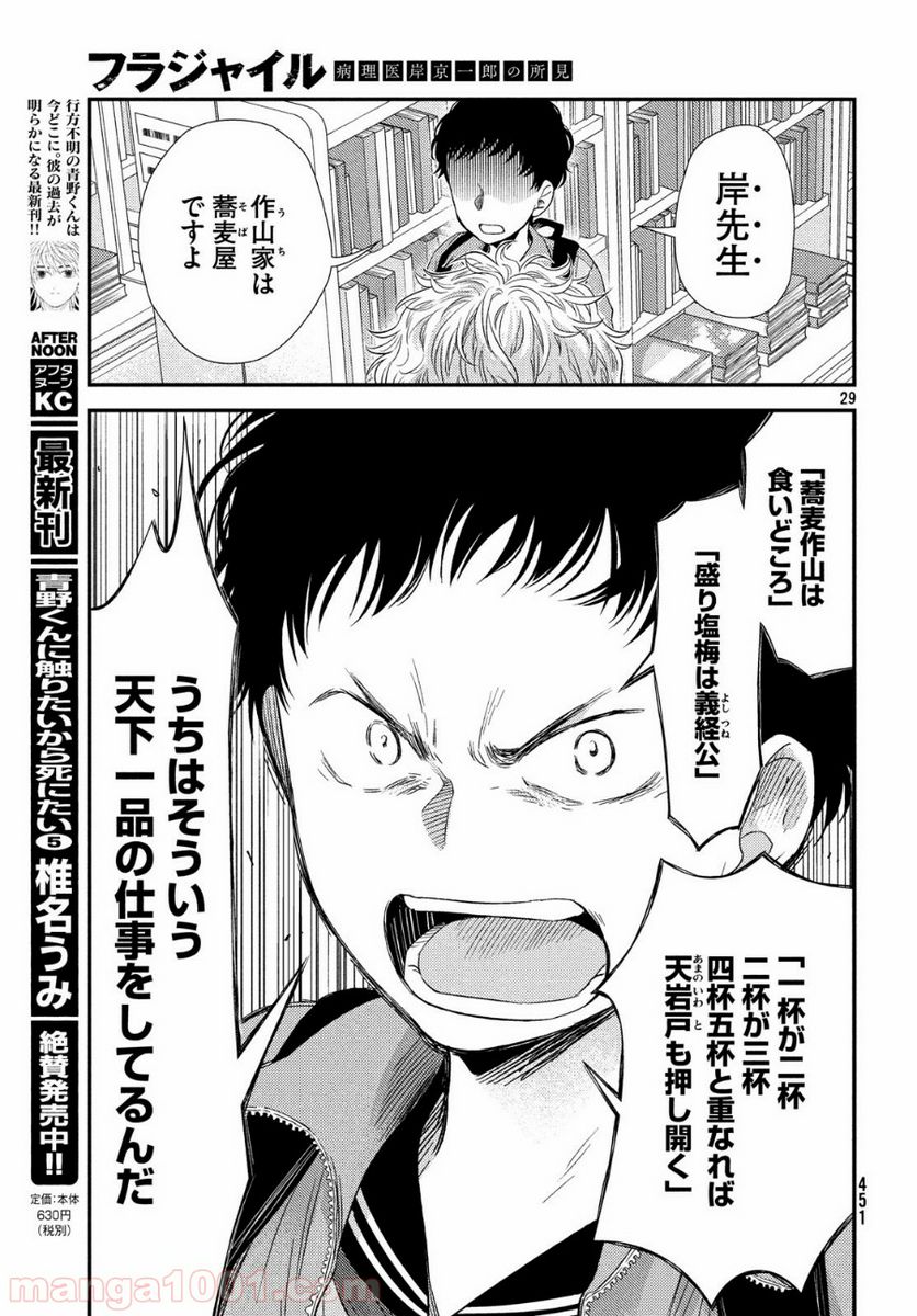 フラジャイル 病理医岸京一郎の所見 第61話 - Page 29