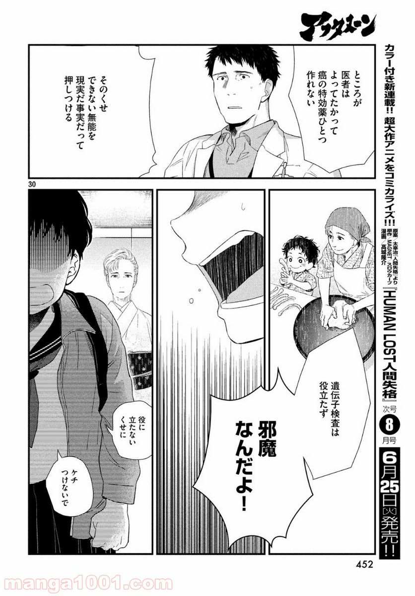 フラジャイル 病理医岸京一郎の所見 第61話 - Page 30