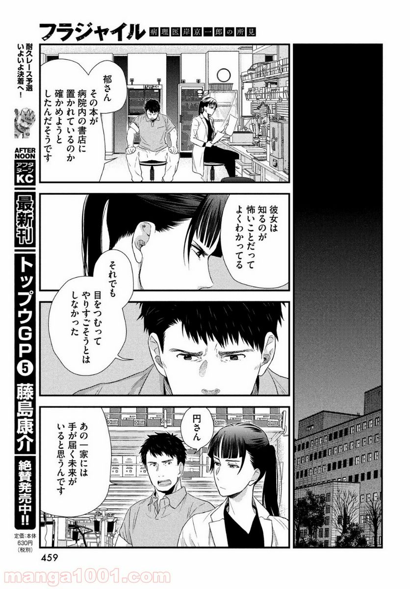 フラジャイル 病理医岸京一郎の所見 第61話 - Page 37