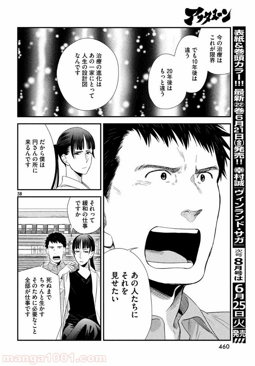 フラジャイル 病理医岸京一郎の所見 第61話 - Page 38