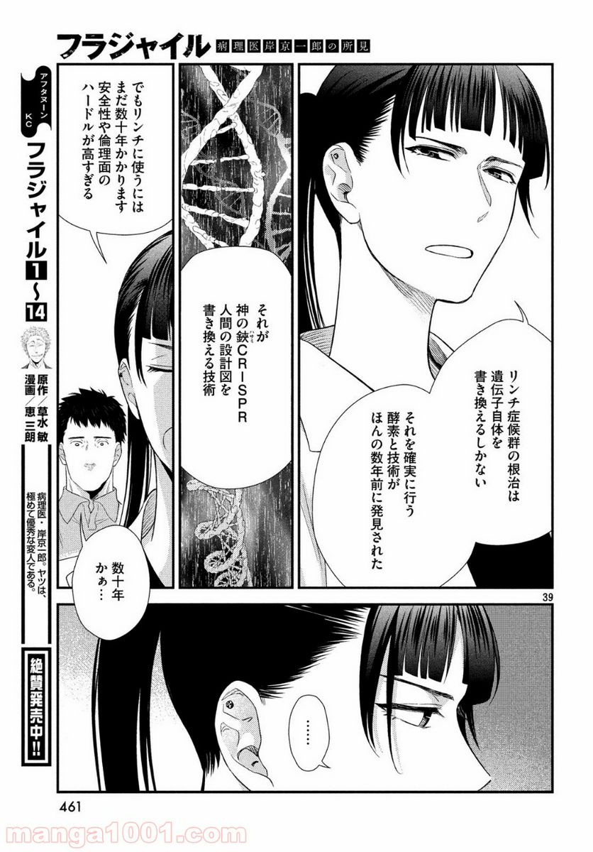 フラジャイル 病理医岸京一郎の所見 第61話 - Page 39