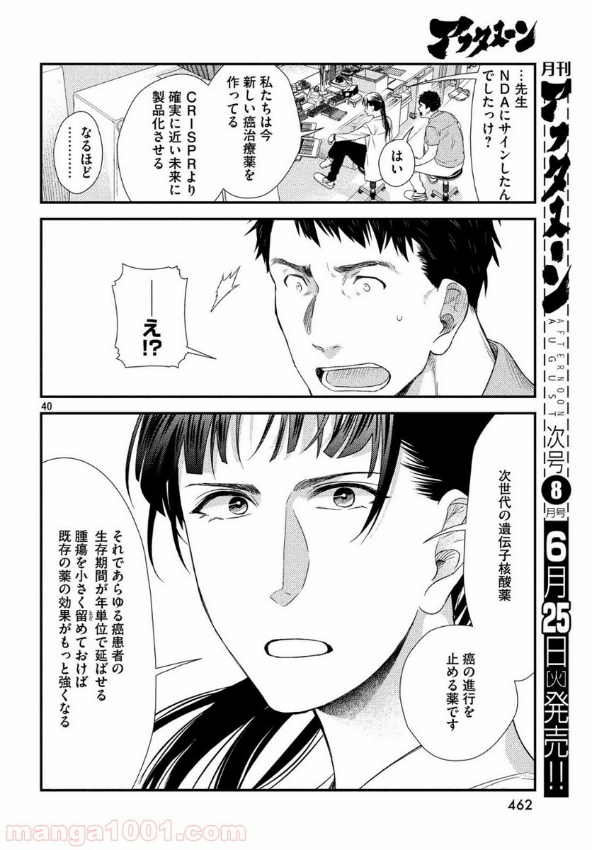 フラジャイル 病理医岸京一郎の所見 第61話 - Page 40