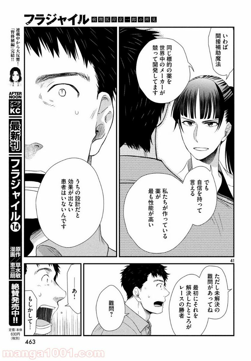 フラジャイル 病理医岸京一郎の所見 第61話 - Page 41