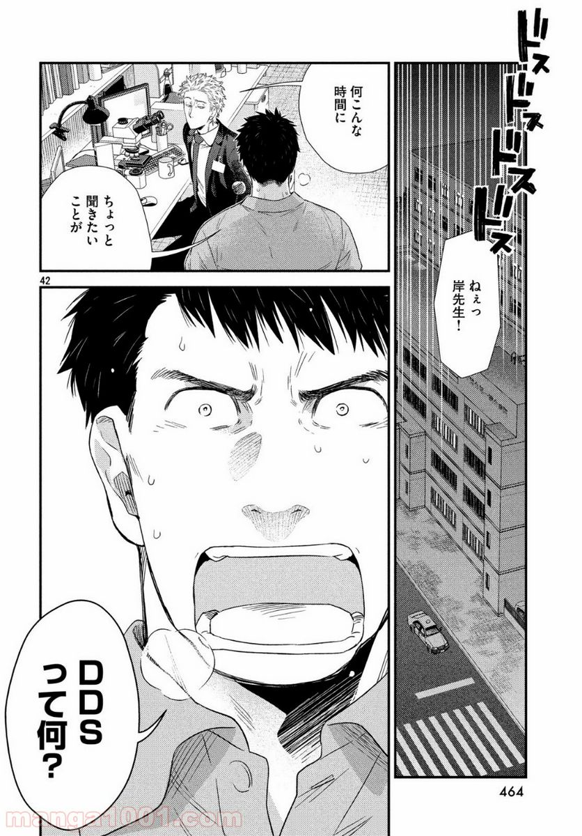 フラジャイル 病理医岸京一郎の所見 第61話 - Page 42