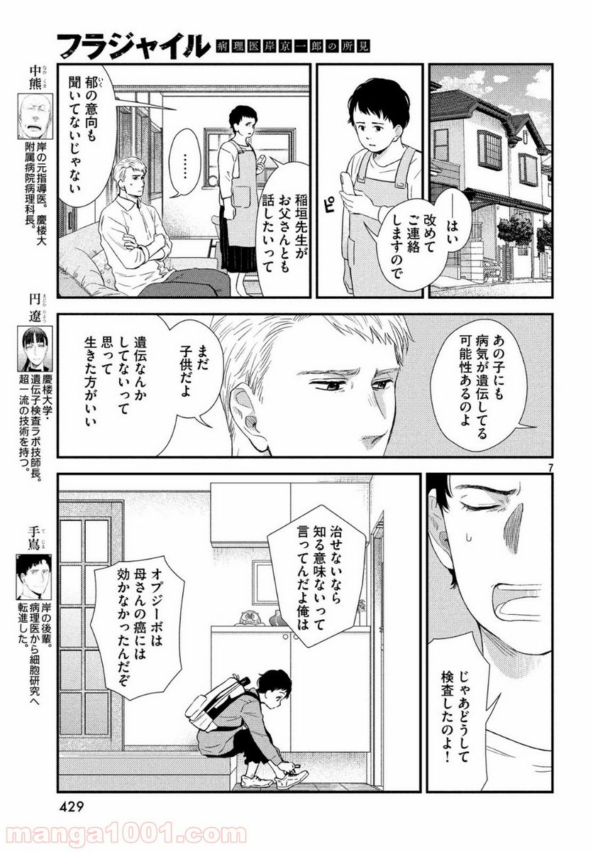 フラジャイル 病理医岸京一郎の所見 第61話 - Page 7