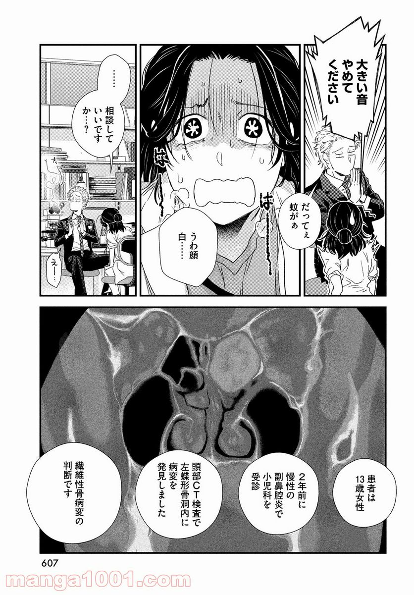 フラジャイル 病理医岸京一郎の所見 第88話 - Page 11