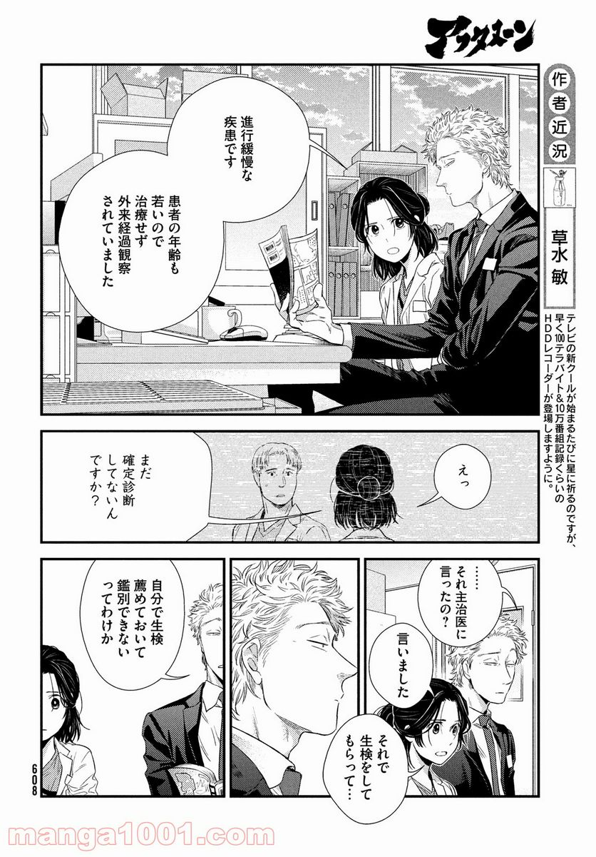 フラジャイル 病理医岸京一郎の所見 第88話 - Page 12