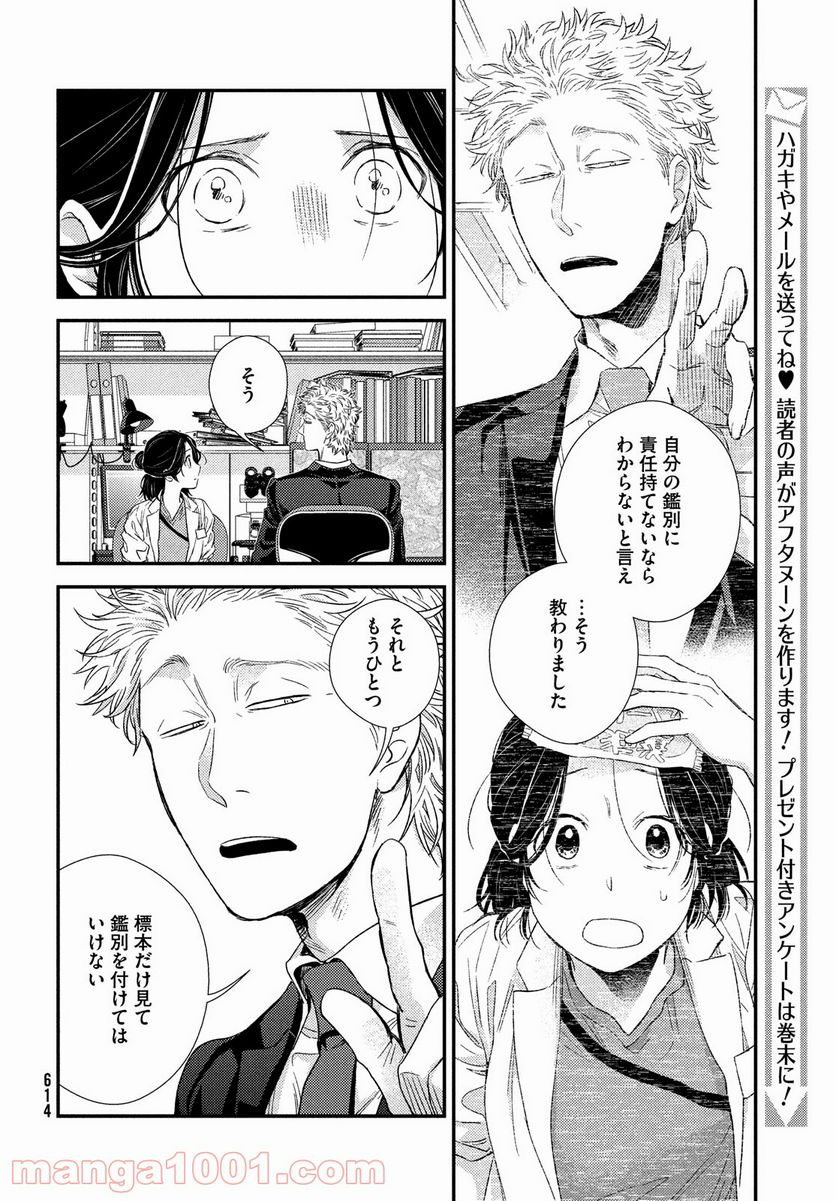 フラジャイル 病理医岸京一郎の所見 第88話 - Page 18