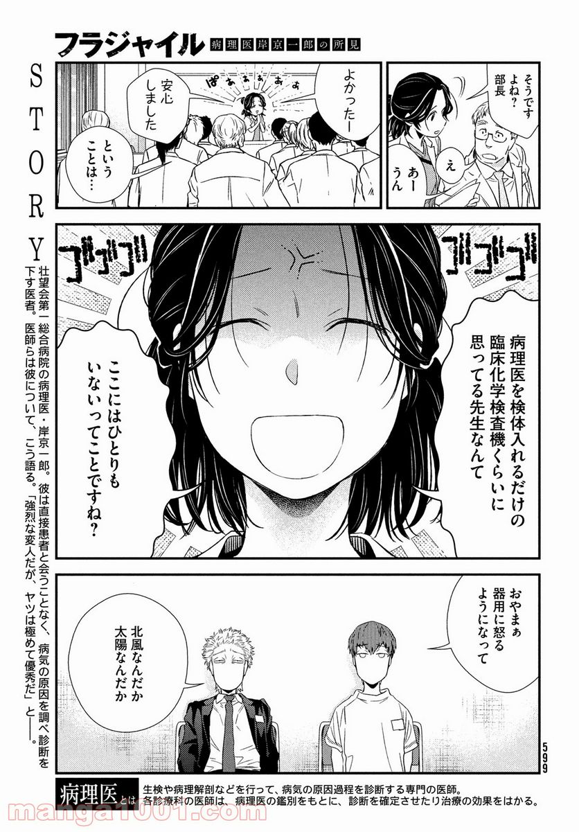 フラジャイル 病理医岸京一郎の所見 第88話 - Page 3