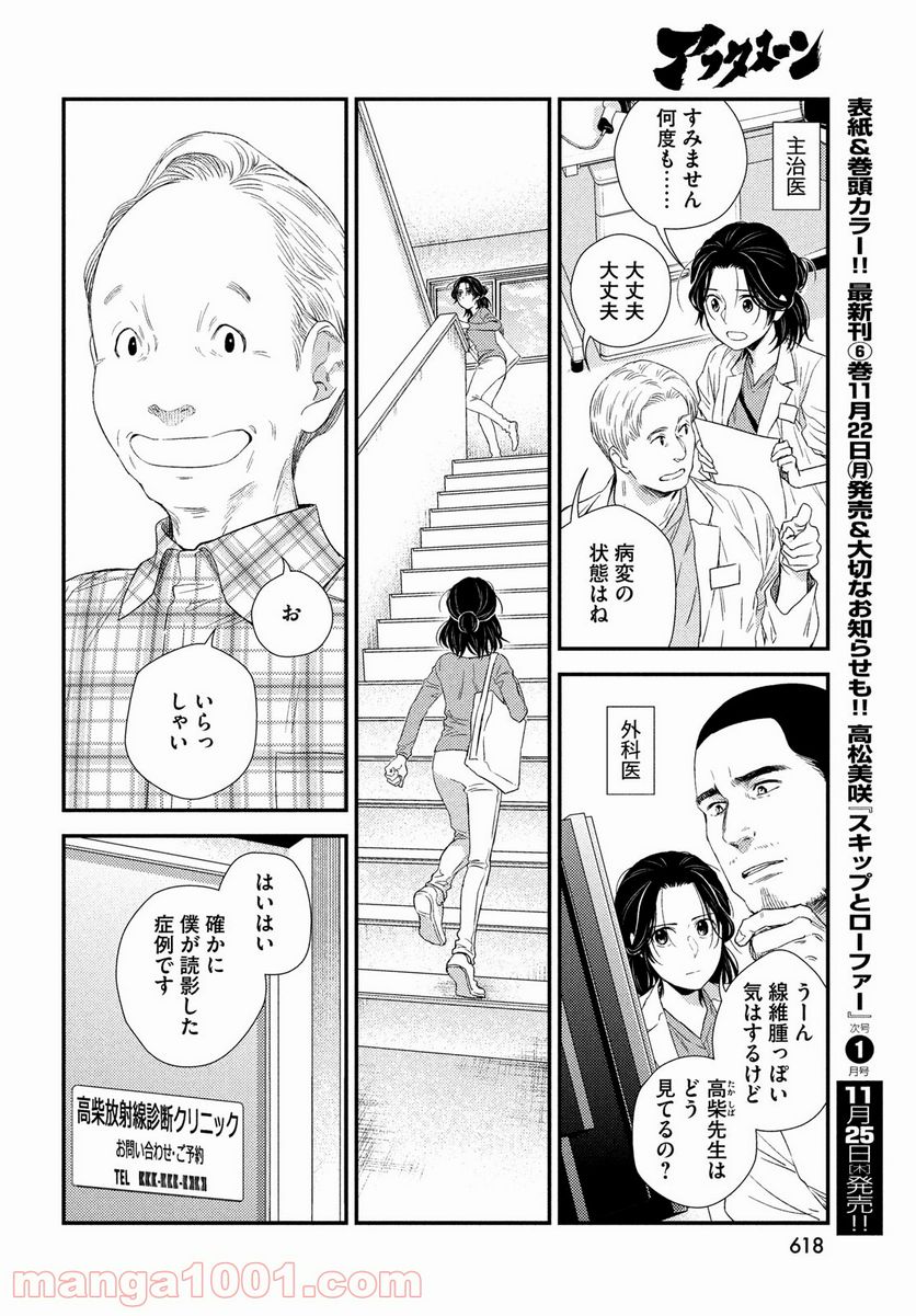 フラジャイル 病理医岸京一郎の所見 第88話 - Page 22