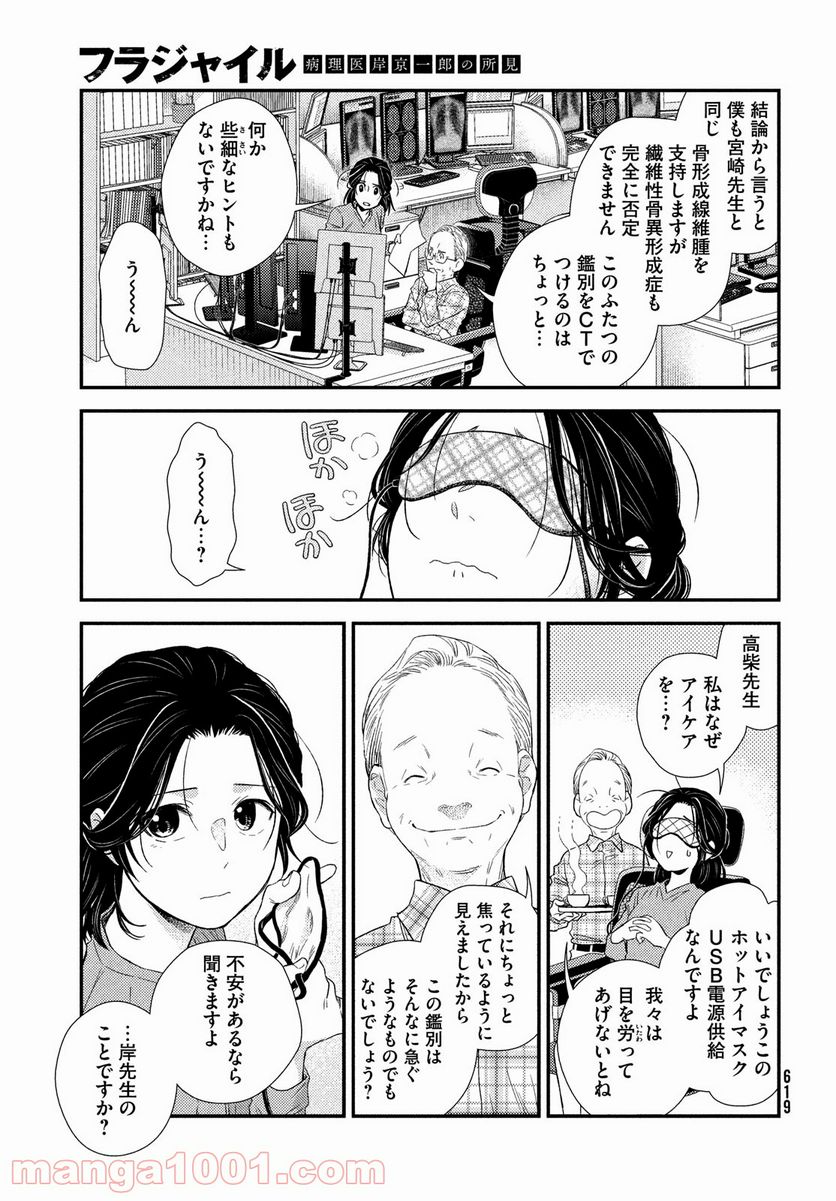 フラジャイル 病理医岸京一郎の所見 第88話 - Page 23