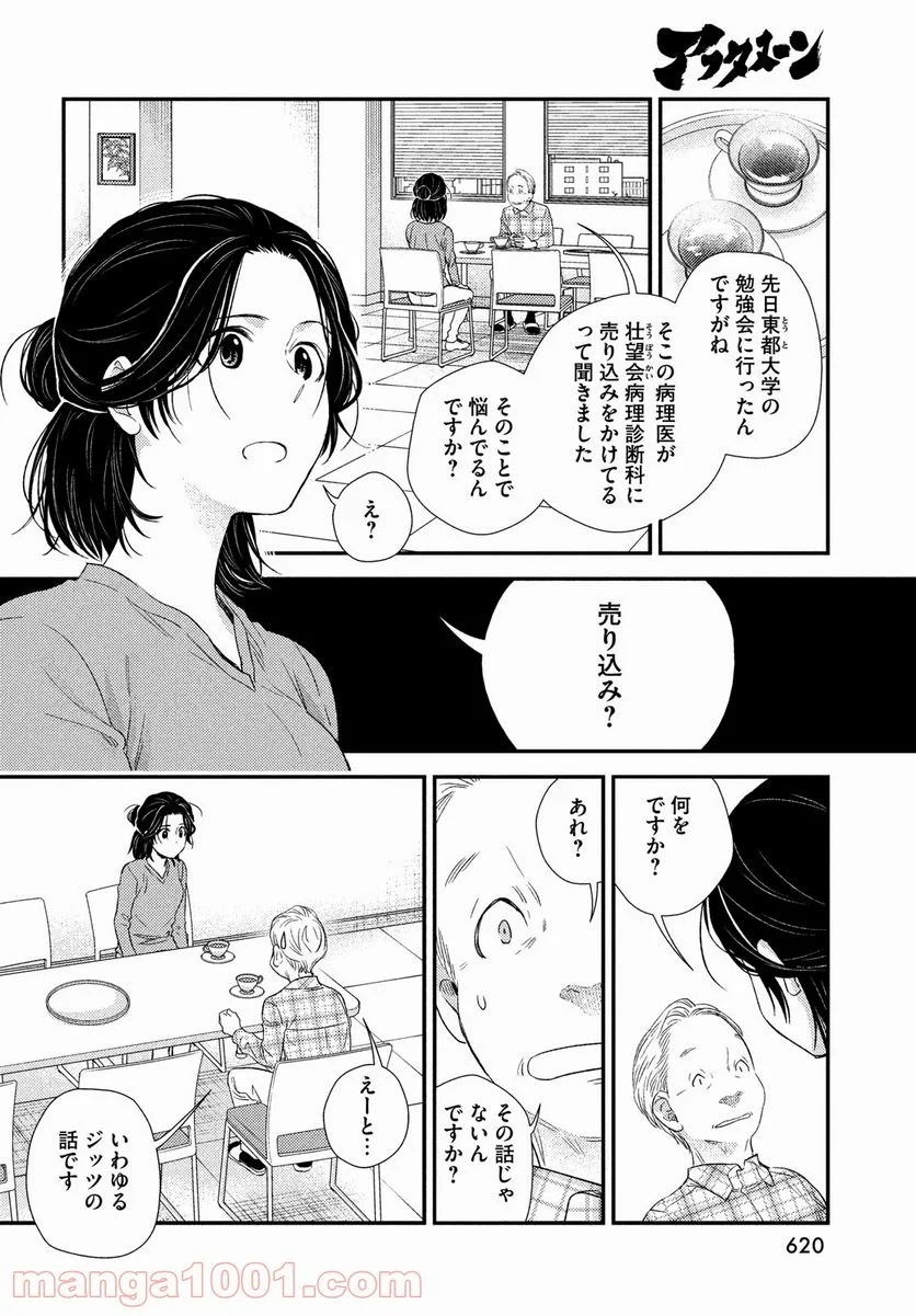 フラジャイル 病理医岸京一郎の所見 第88話 - Page 24