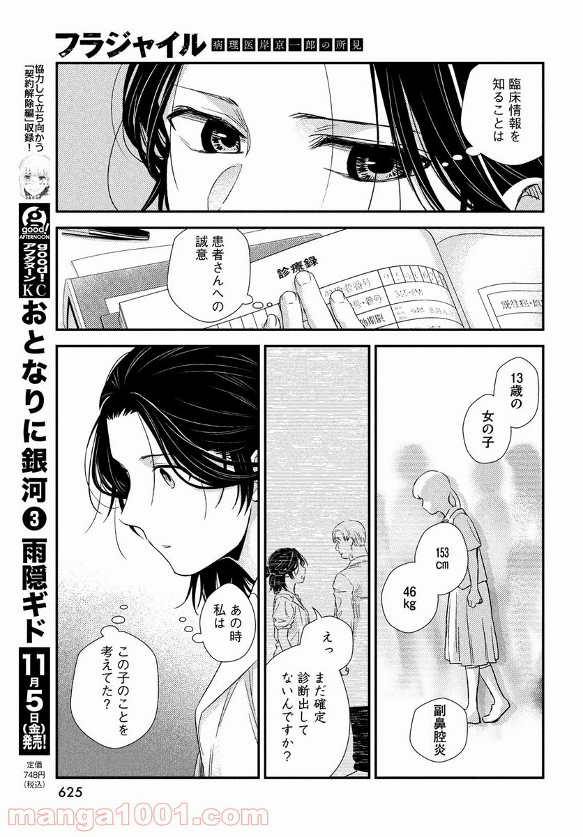 フラジャイル 病理医岸京一郎の所見 第88話 - Page 29