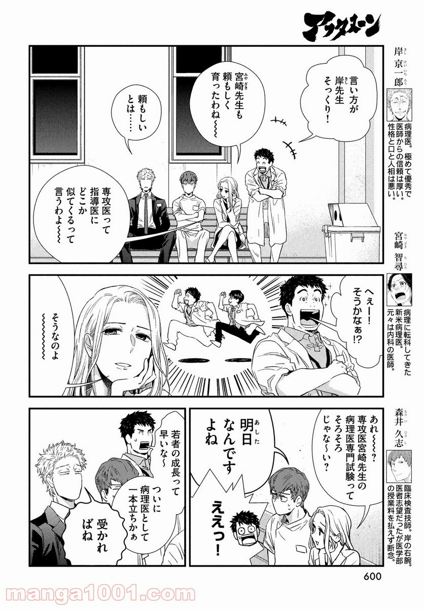 フラジャイル 病理医岸京一郎の所見 第88話 - Page 4