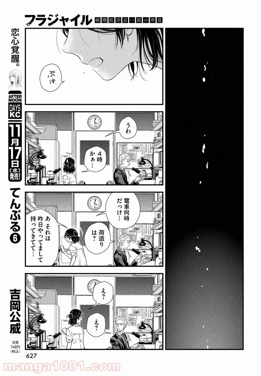 フラジャイル 病理医岸京一郎の所見 第88話 - Page 31