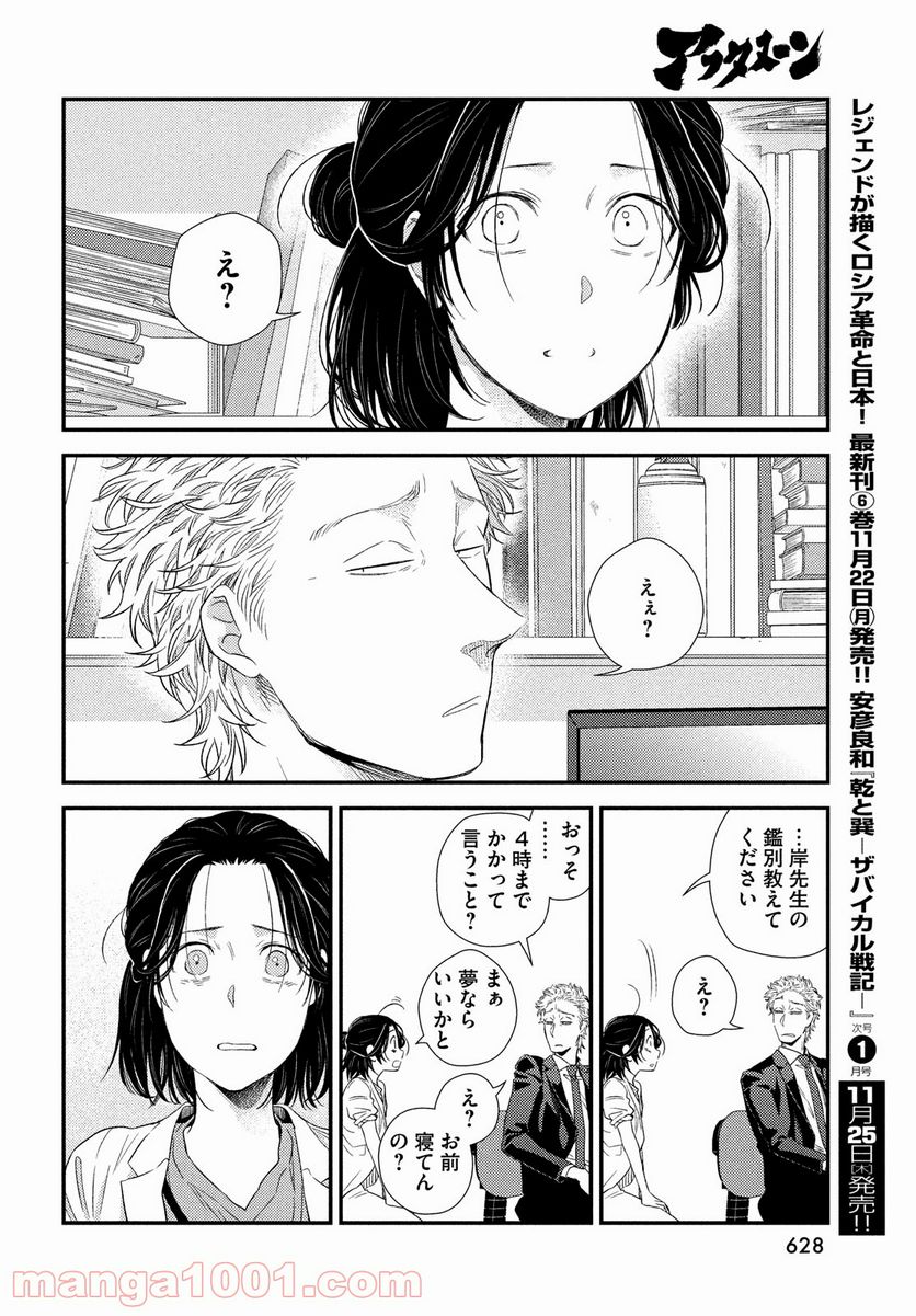 フラジャイル 病理医岸京一郎の所見 第88話 - Page 32