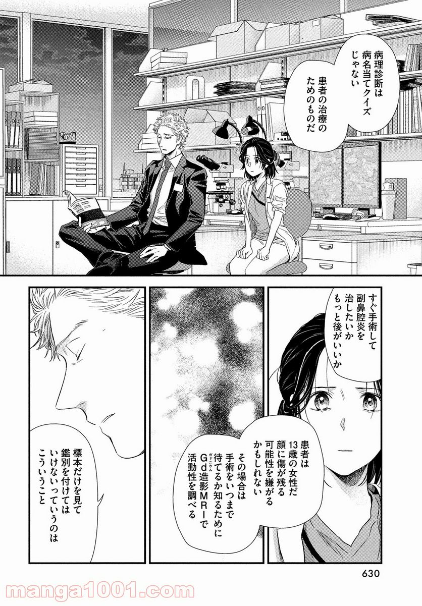 フラジャイル 病理医岸京一郎の所見 第88話 - Page 34