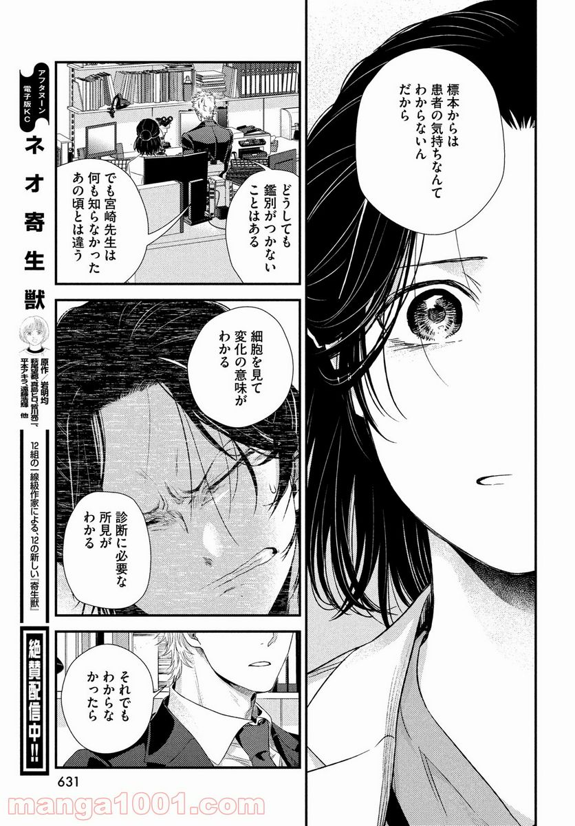 フラジャイル 病理医岸京一郎の所見 第88話 - Page 35