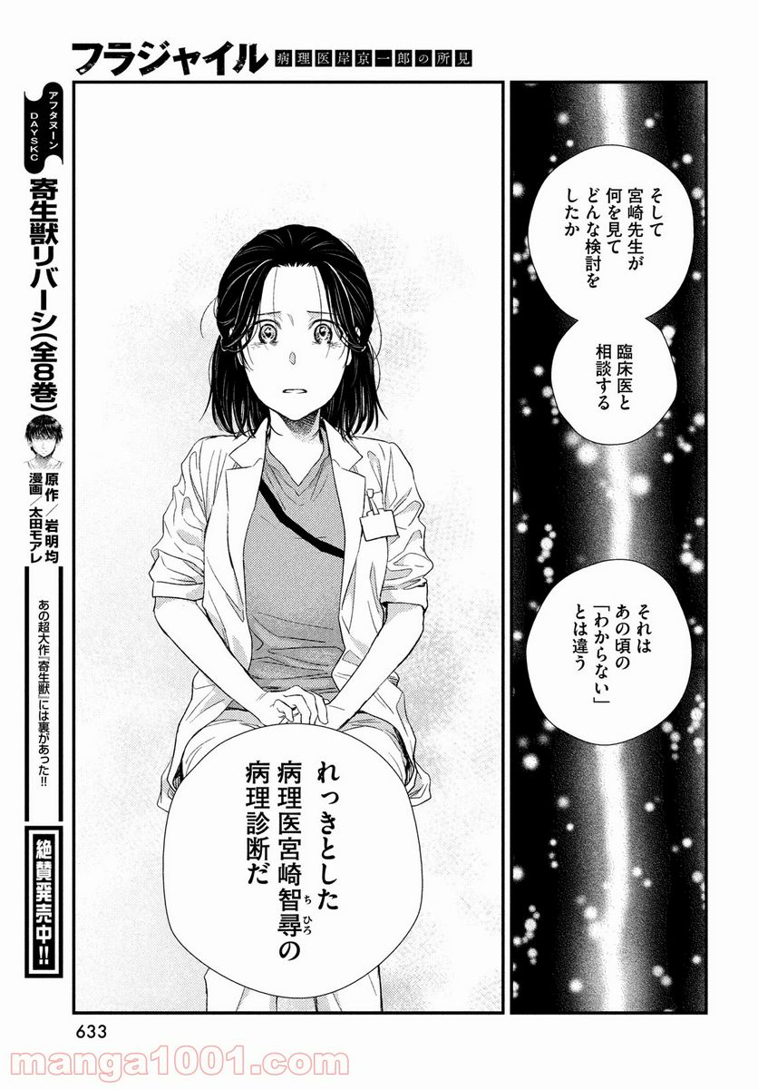 フラジャイル 病理医岸京一郎の所見 第88話 - Page 37