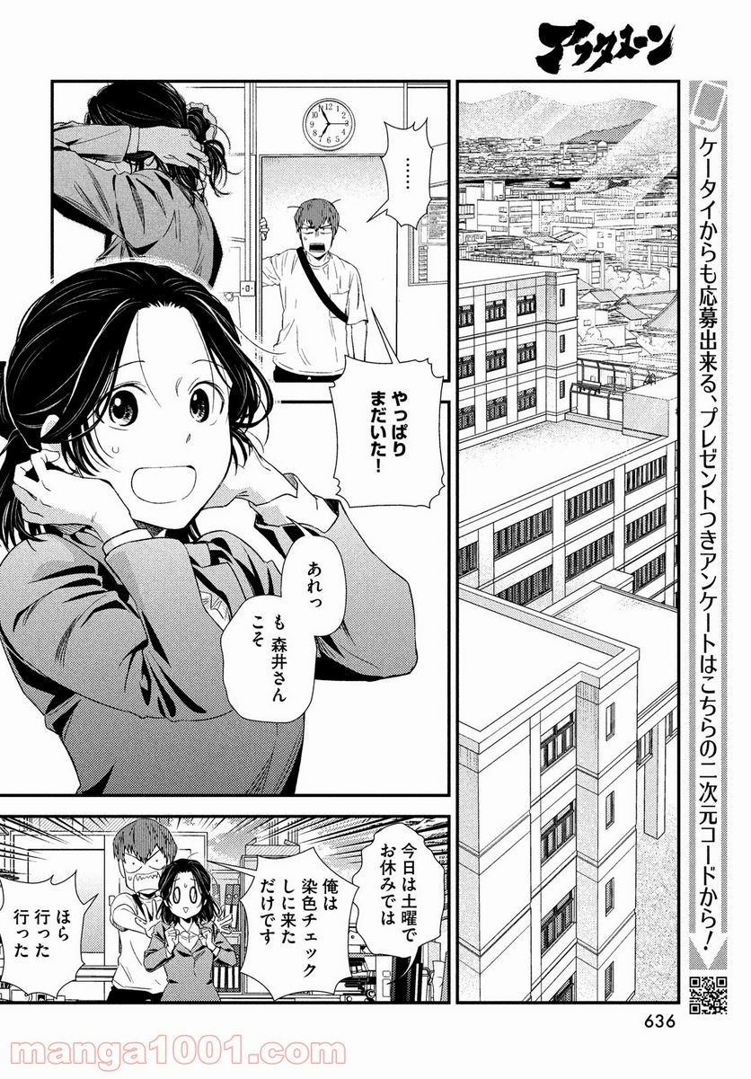 フラジャイル 病理医岸京一郎の所見 第88話 - Page 40