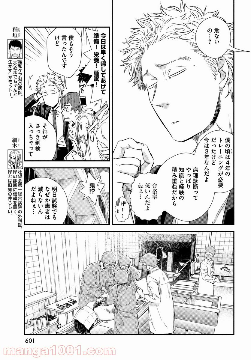 フラジャイル 病理医岸京一郎の所見 第88話 - Page 5