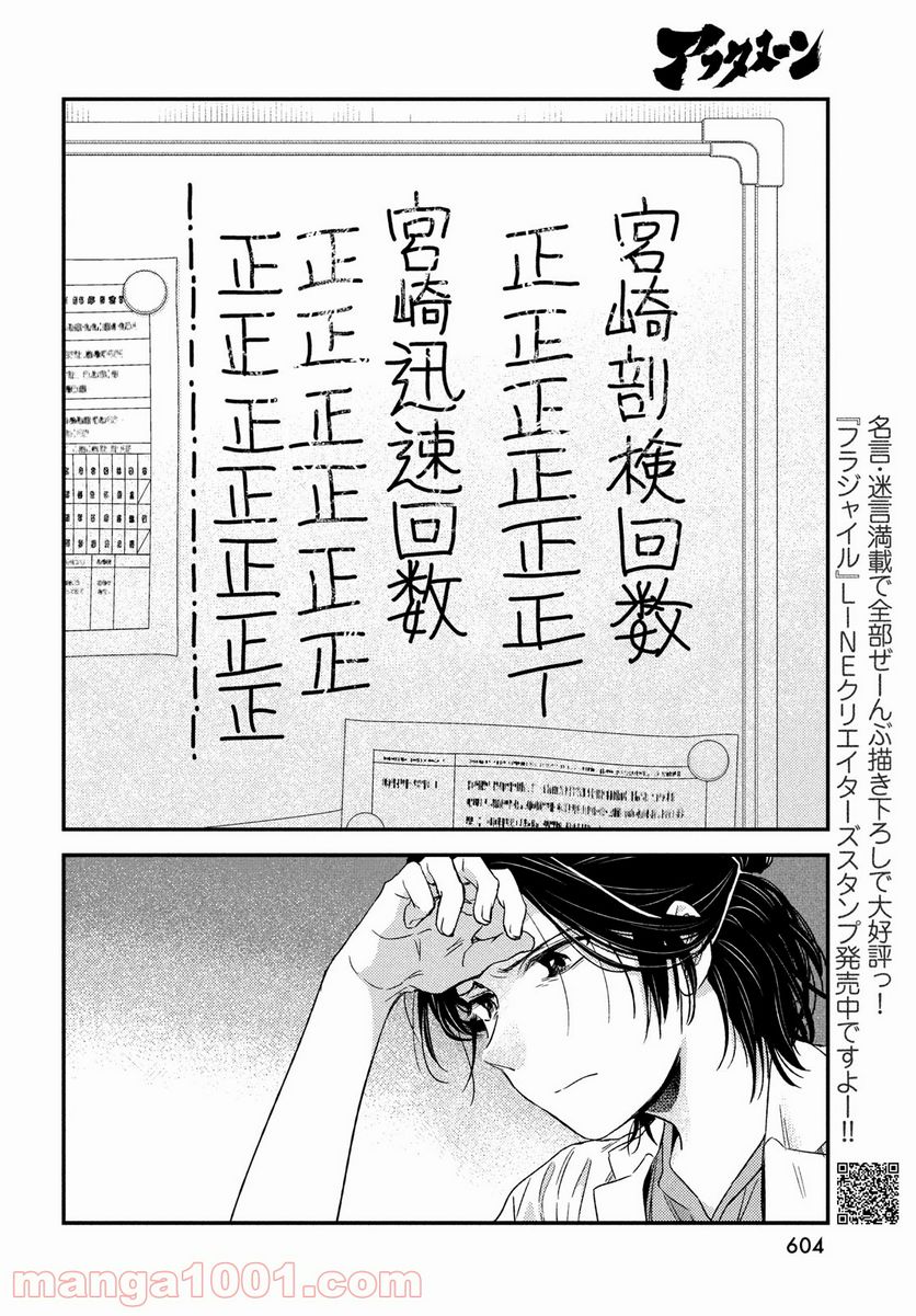 フラジャイル 病理医岸京一郎の所見 第88話 - Page 8