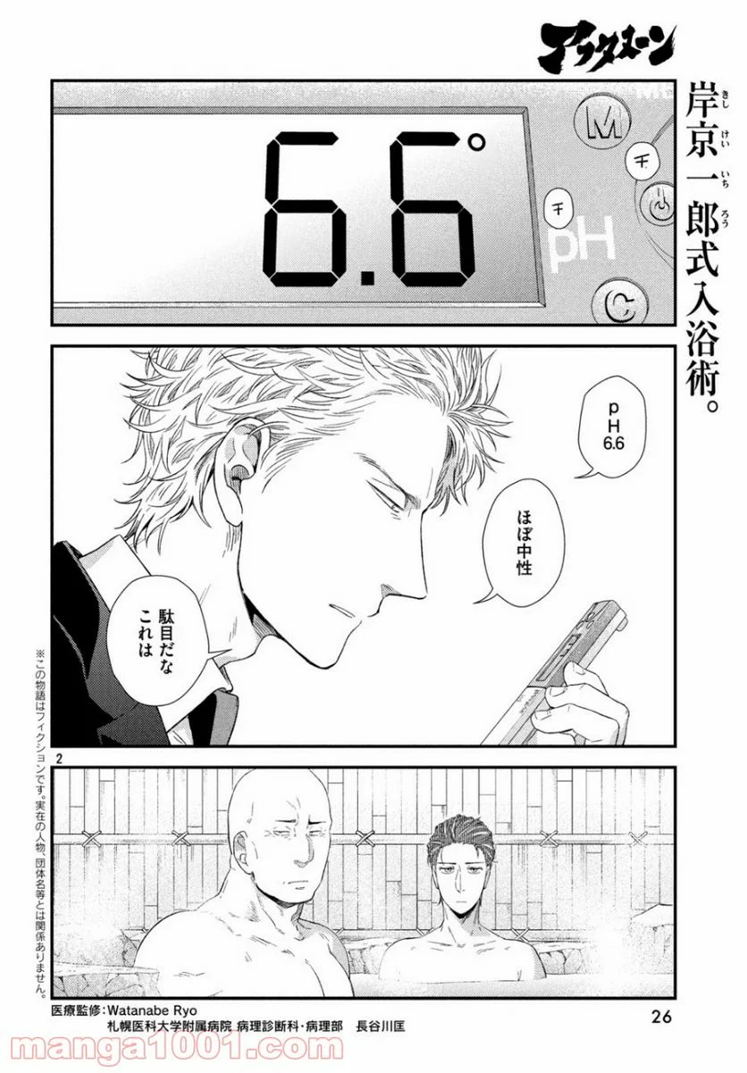 フラジャイル 病理医岸京一郎の所見 第66話 - Page 2