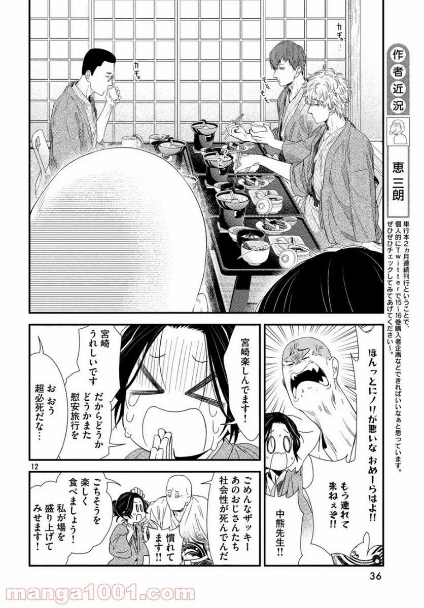 フラジャイル 病理医岸京一郎の所見 第66話 - Page 12