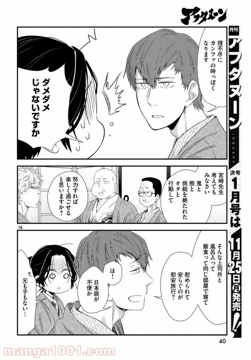 フラジャイル 病理医岸京一郎の所見 第66話 - Page 16