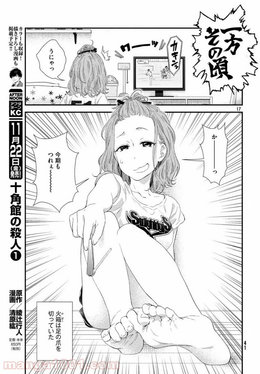 フラジャイル 病理医岸京一郎の所見 第66話 - Page 17