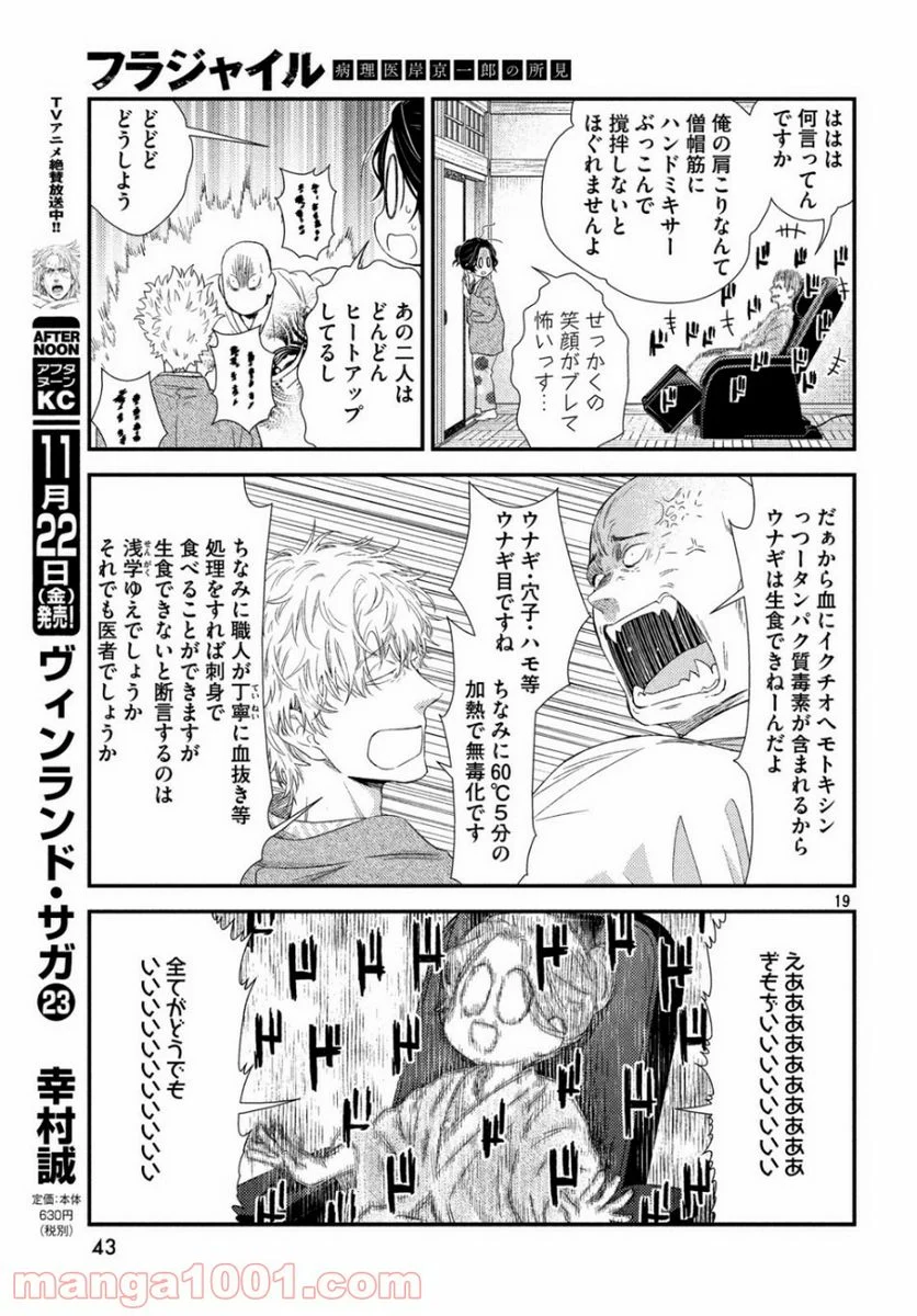 フラジャイル 病理医岸京一郎の所見 第66話 - Page 19